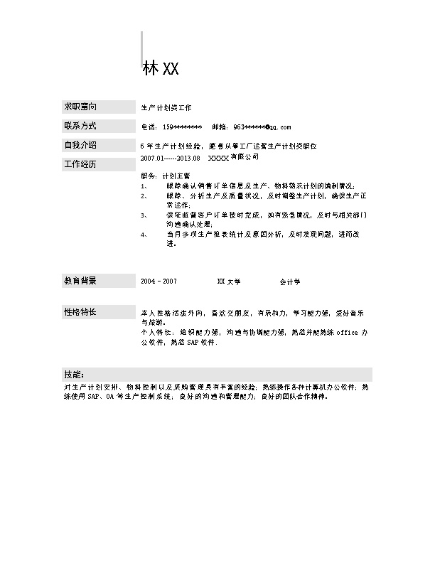 1282_林影简历  - 生产计划简历模板